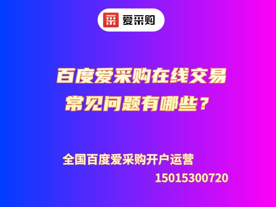 臨淄愛采購開號電話公司