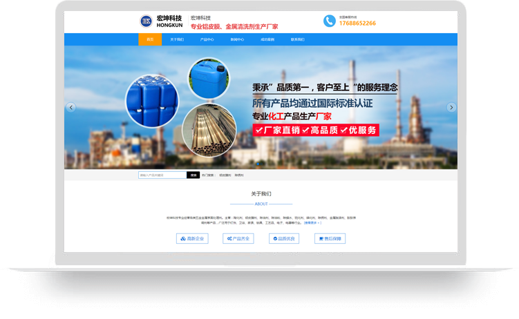 東莞宏坤環(huán)?？萍肌句X皮膜響應式網(wǎng)站建設案例】