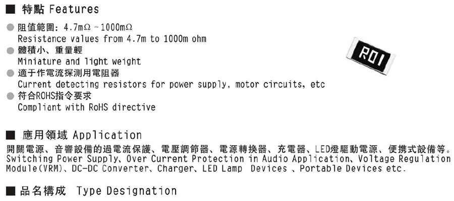風華厚膜超低阻值貼片電阻代碼說明 風華厚膜超低阻值貼片電阻代碼說明