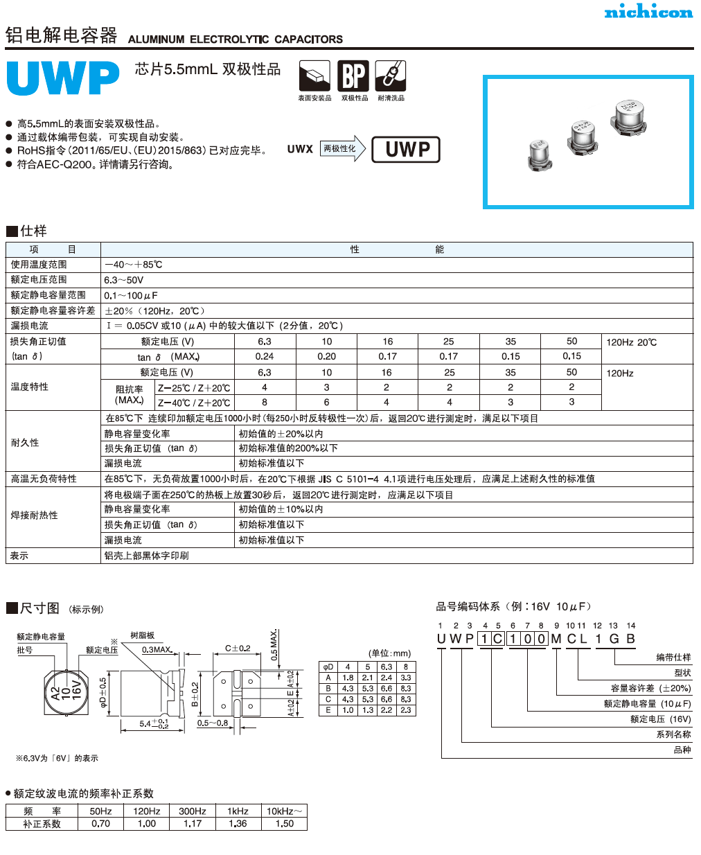 UZP芯片雙極性品鋁電解電容 UZP芯片雙極性品鋁電解電容